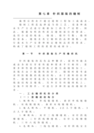 第八章针织服装的缝制