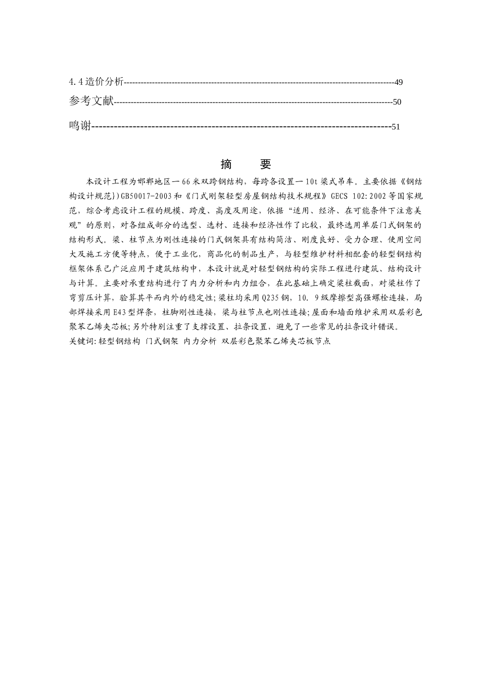 某工程大学土木工程学院毕业设计说明书_第2页