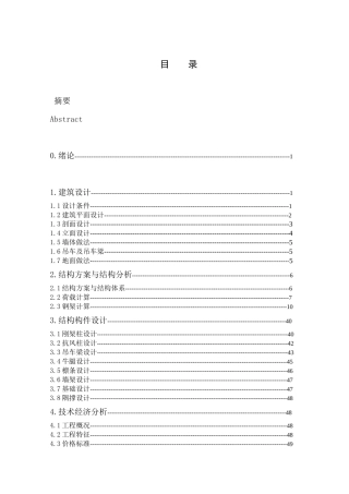 某工程大学土木工程学院毕业设计说明书