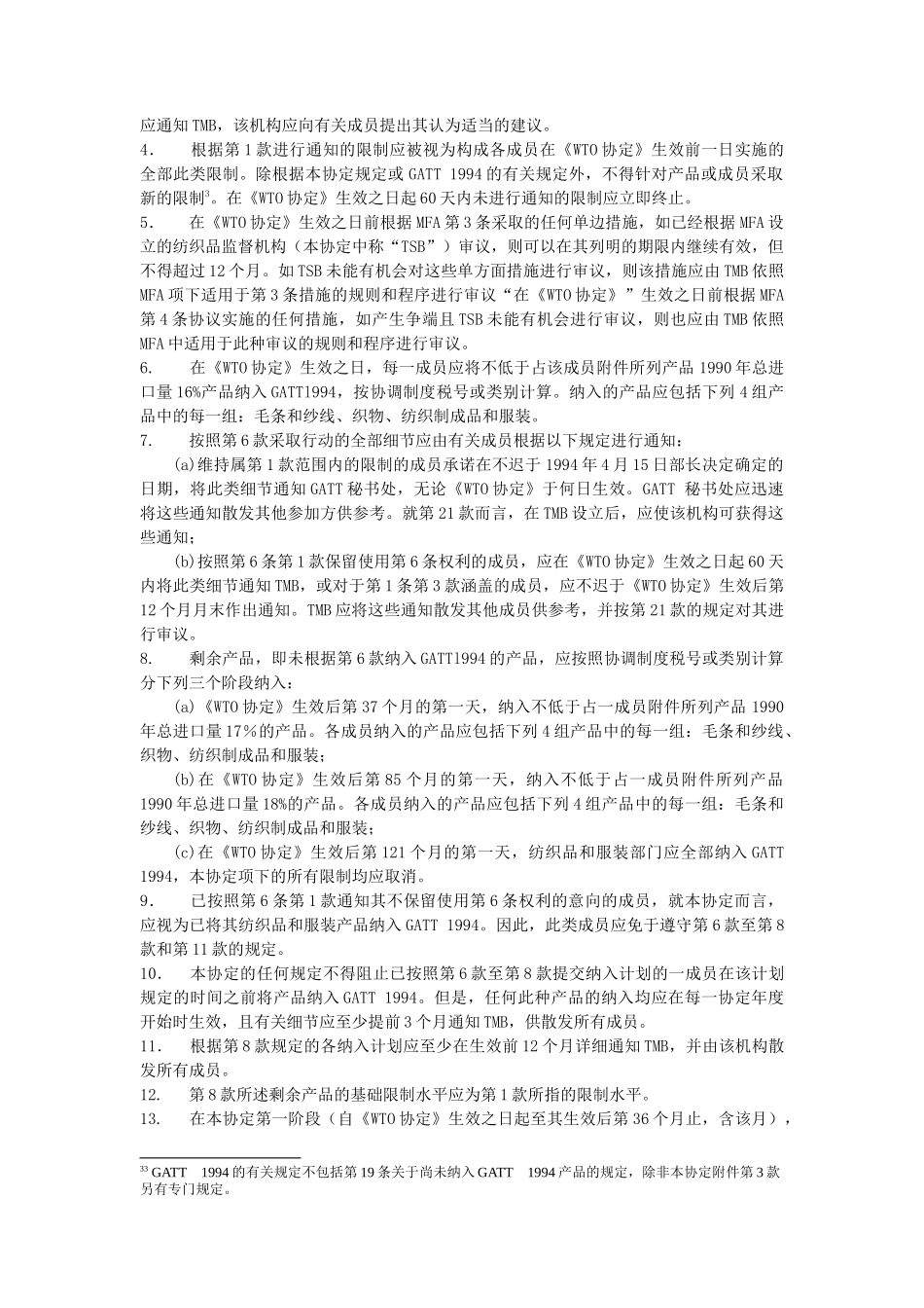 纺织品与服装协定_第2页