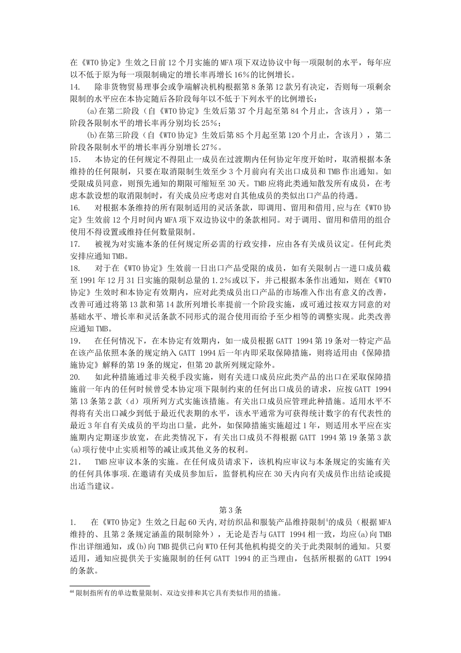 纺织品与服装协定_第3页