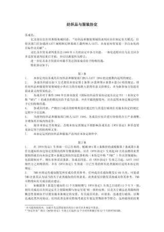 纺织品与服装协定