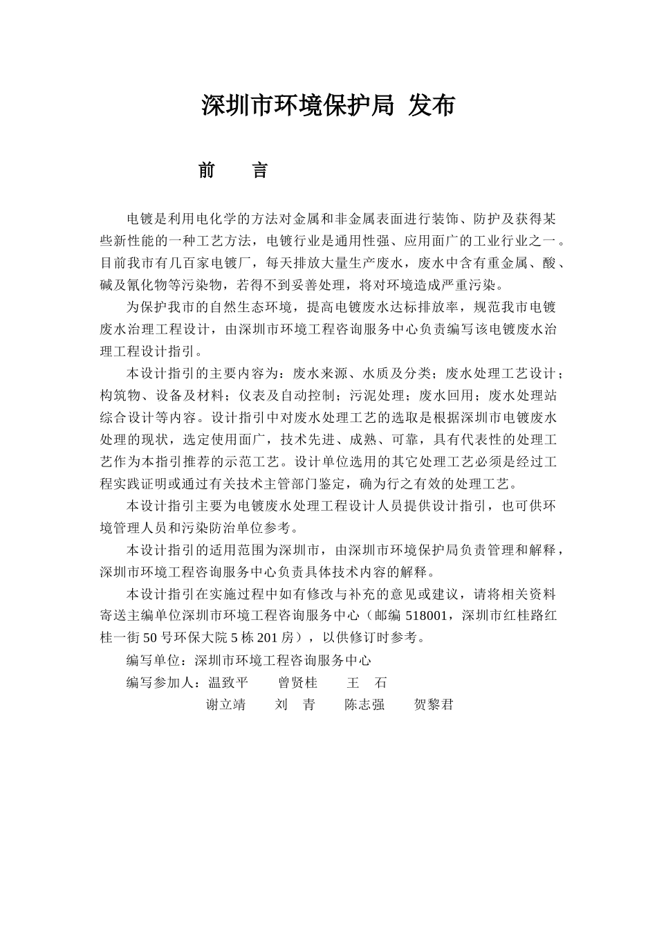电镀生产废水治理工程设计指引--深圳市_第2页