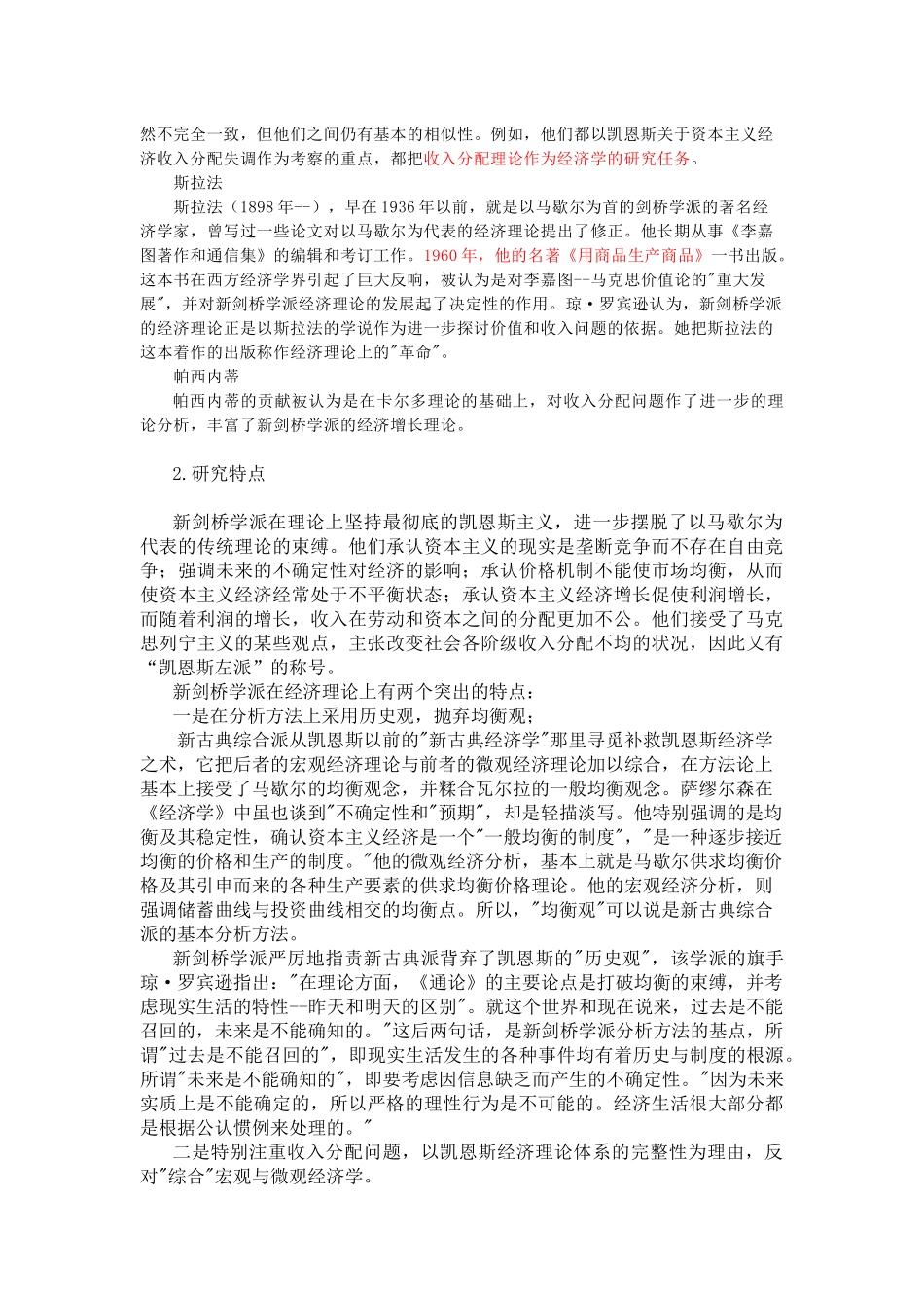 chap3 新剑桥学派的货币金融学说_第2页