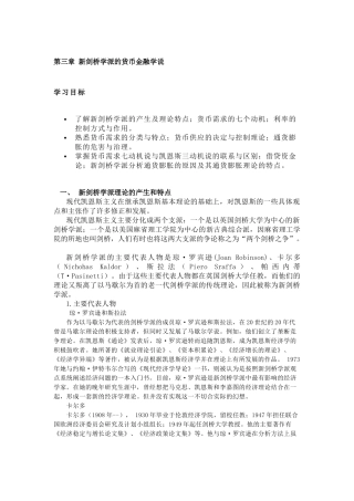 chap3 新剑桥学派的货币金融学说