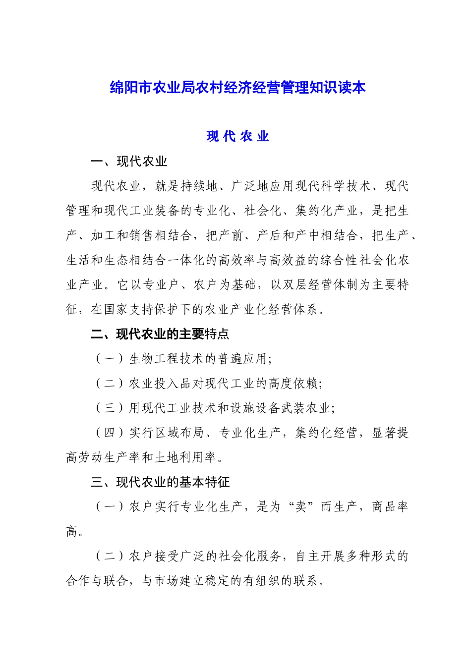 农业干部农村经济经营管理读本_第1页