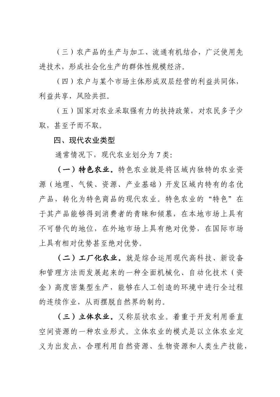 农业干部农村经济经营管理读本_第2页