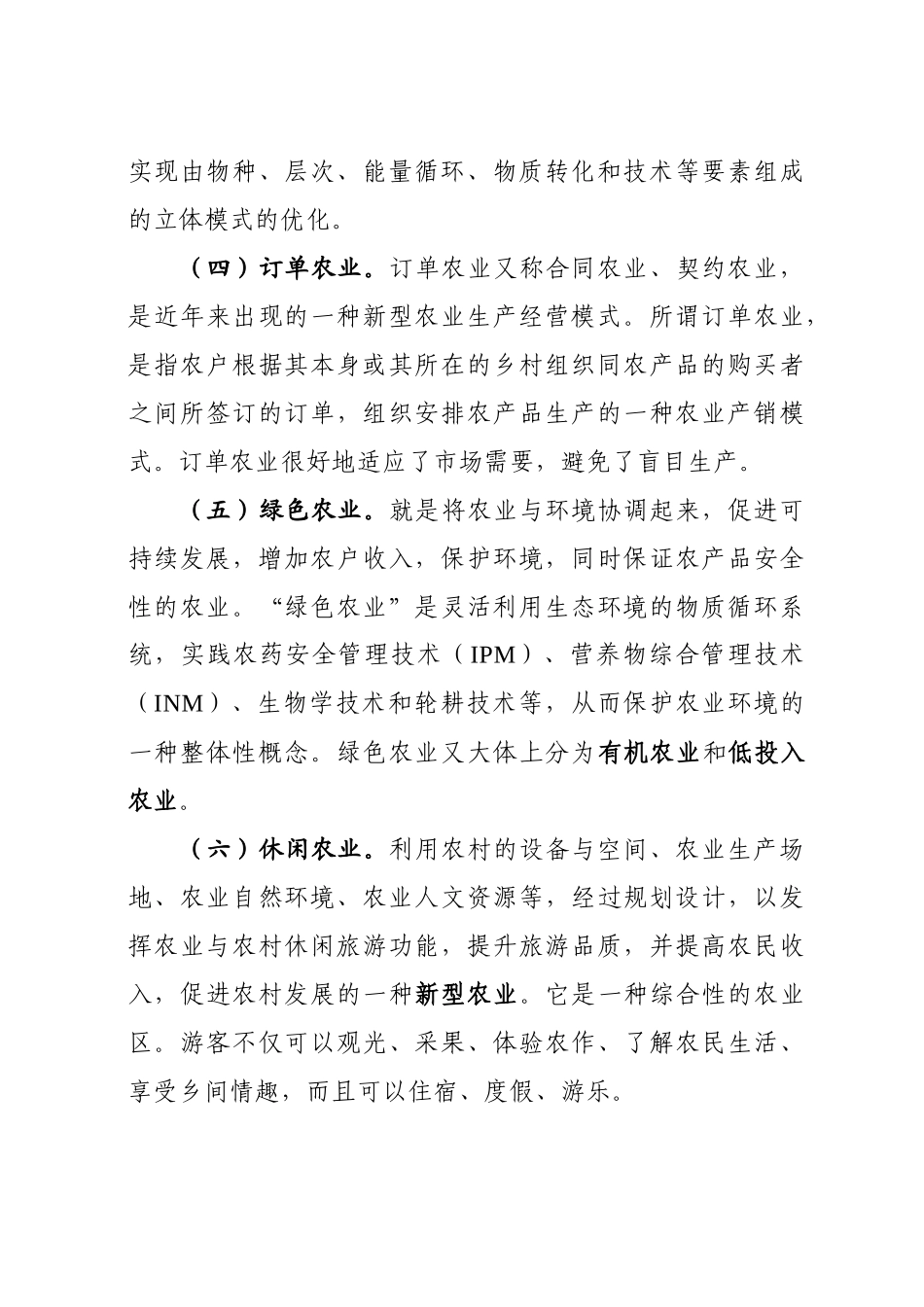 农业干部农村经济经营管理读本_第3页