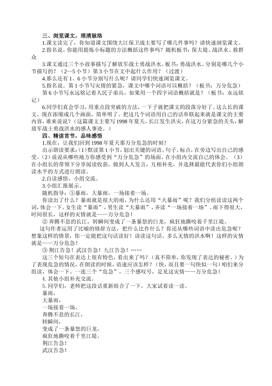 大江保卫战教学设计（实小王国斌）_第2页