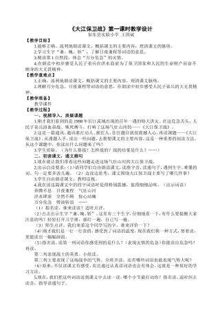 大江保卫战教学设计（实小王国斌）
