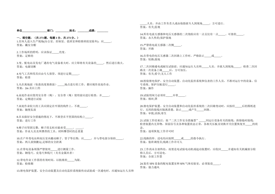 《国家电网公司电力安全工作规程》变电站填空题_第1页