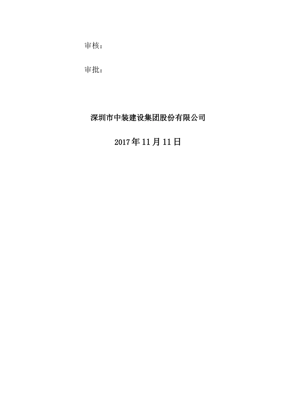 机场航站楼精装修施工项目安全施工组织方案培训资料_第2页