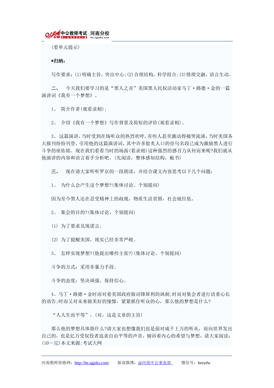 高中语文教案：《我有一个梦想》教案范文_第2页