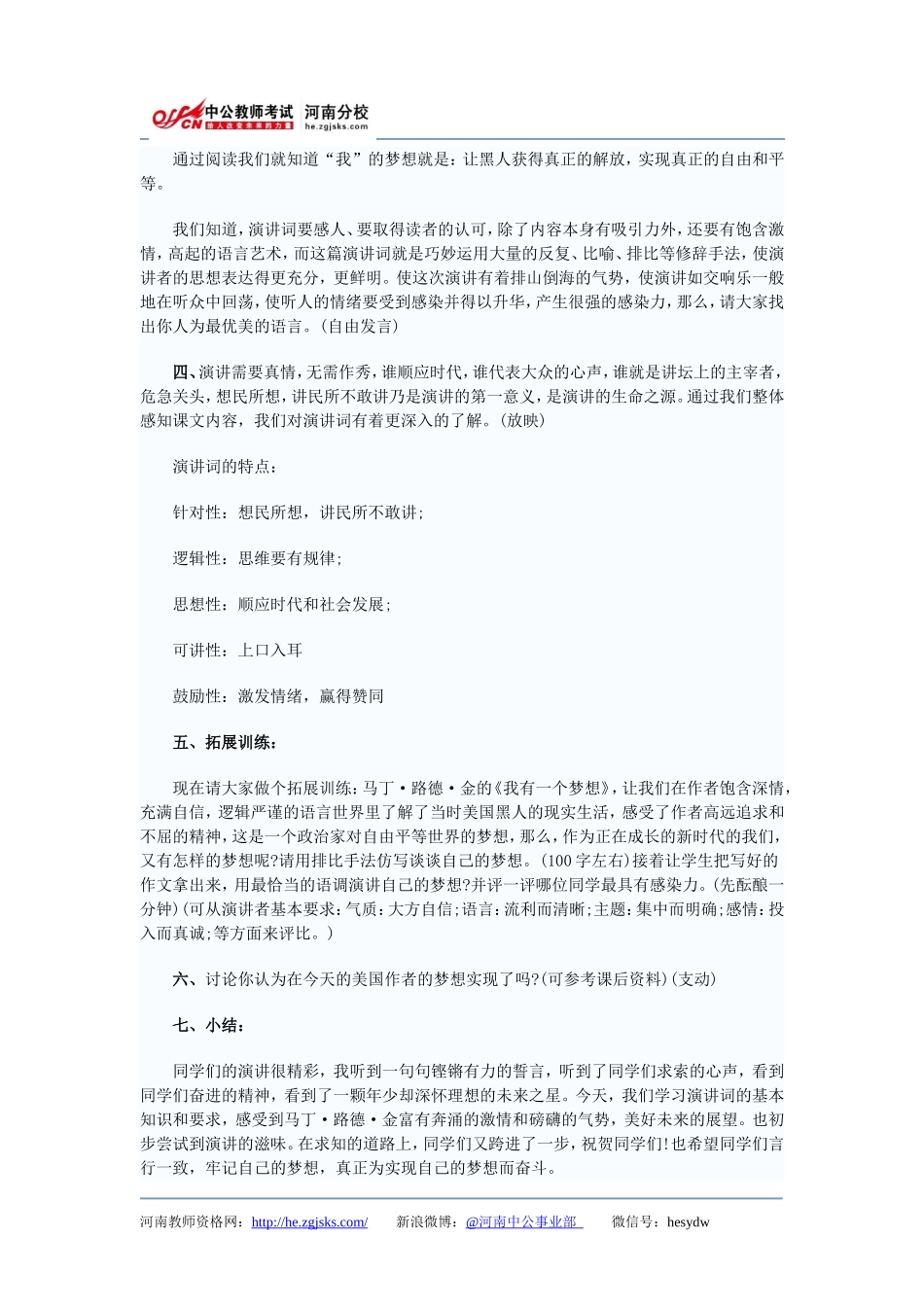 高中语文教案：《我有一个梦想》教案范文_第3页