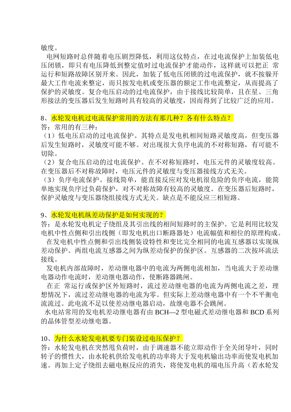 电气二次设备(包括继电保护、自动装置)_第3页