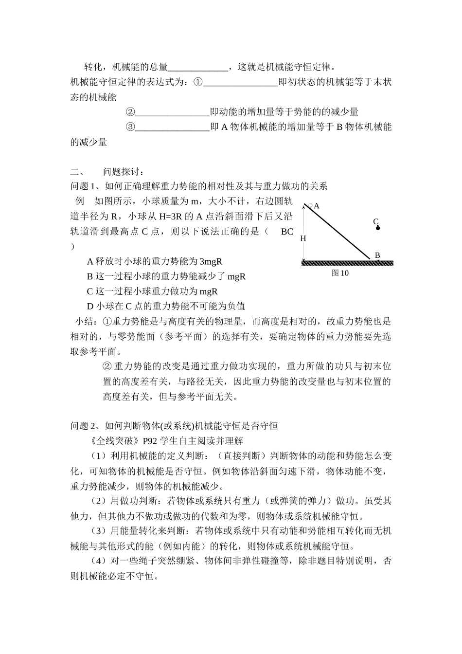 机械能守恒定律及其应用(第1课时)_第2页