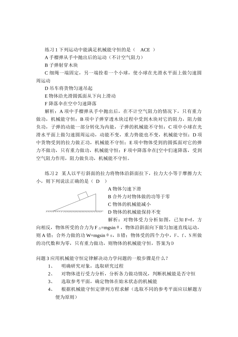 机械能守恒定律及其应用(第1课时)_第3页