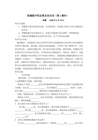 机械能守恒定律及其应用(第1课时)