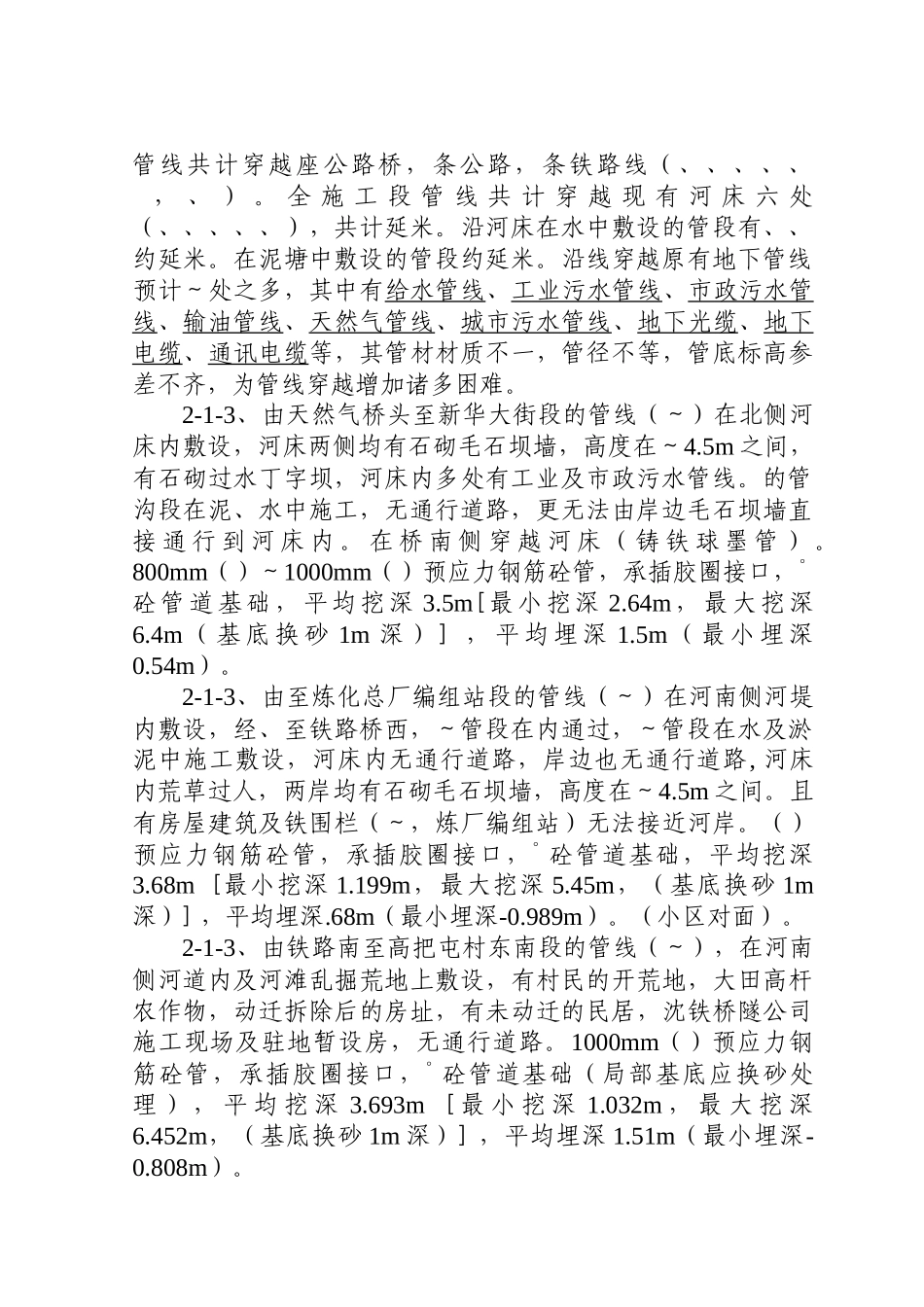 辽宁某污水处理厂七万吨日截污管网工程施工组织设计方案_第2页