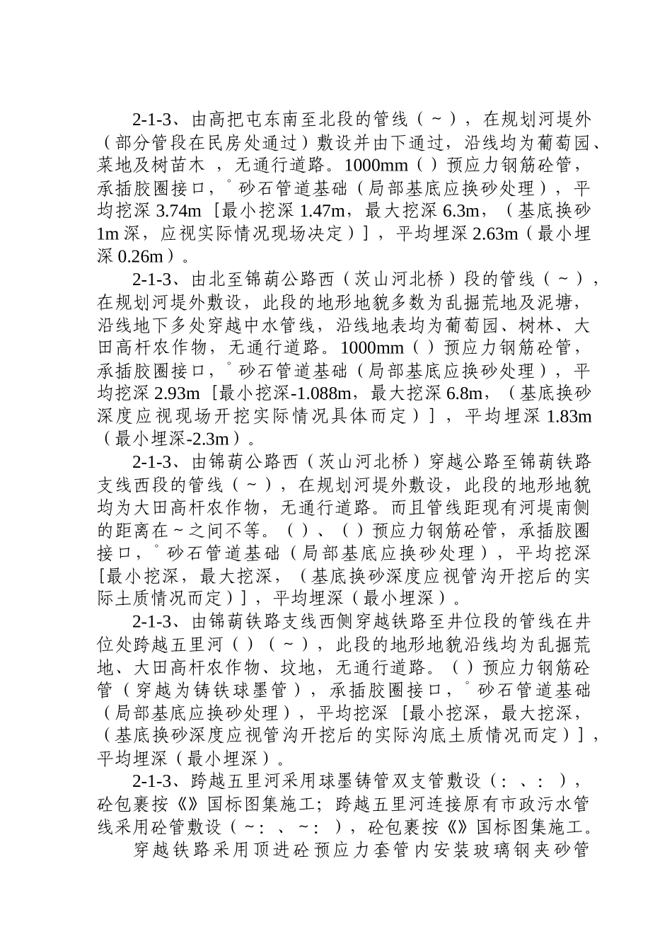 辽宁某污水处理厂七万吨日截污管网工程施工组织设计方案_第3页