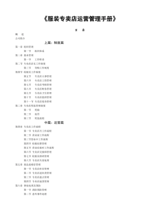 服装专卖店运营管理手册(DOC92页)