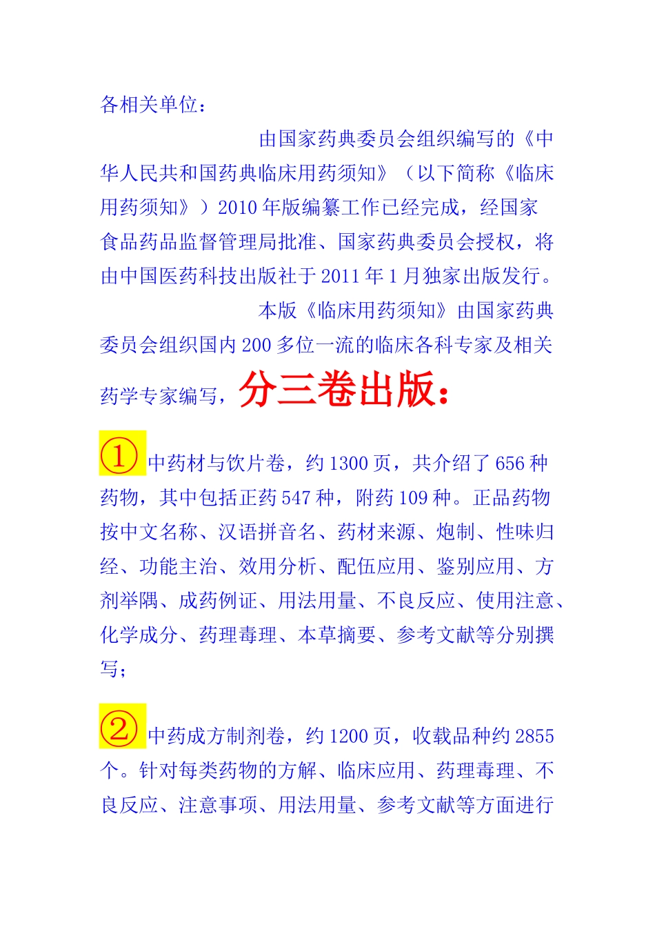 中国药典XXXX版_第2页