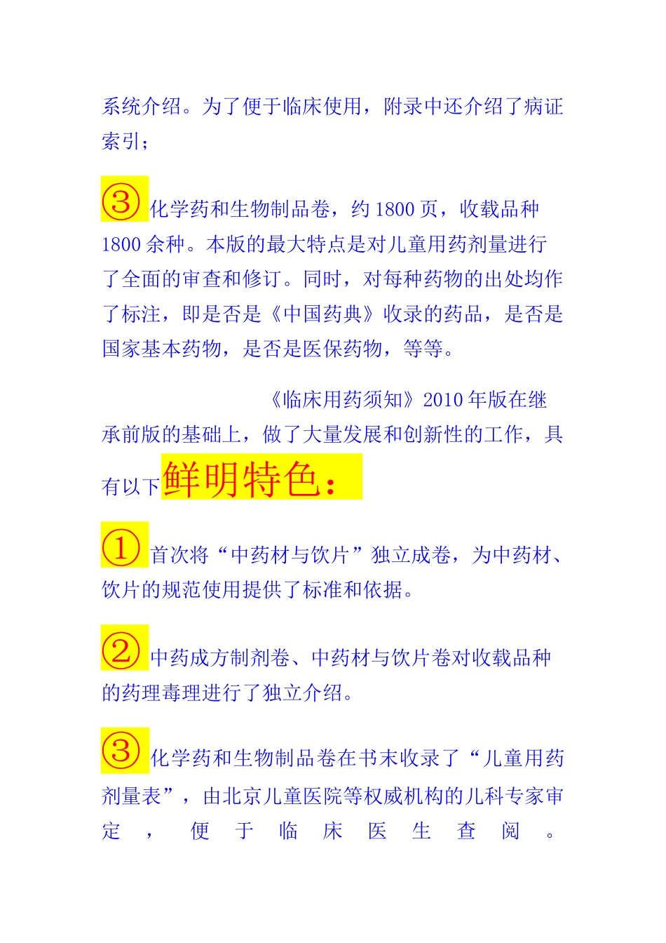 中国药典XXXX版_第3页