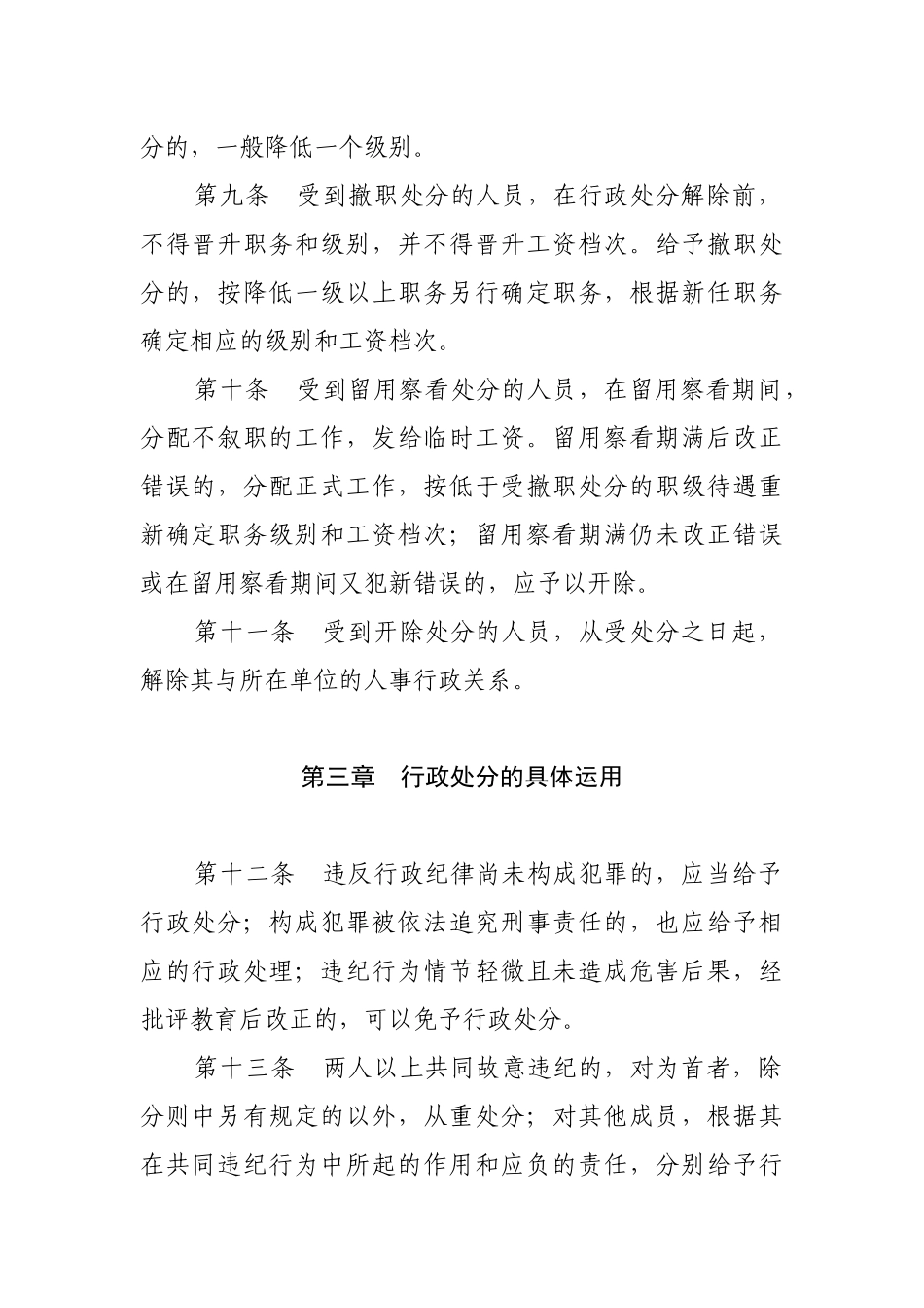 烟草行业行政处分暂行规定_第3页