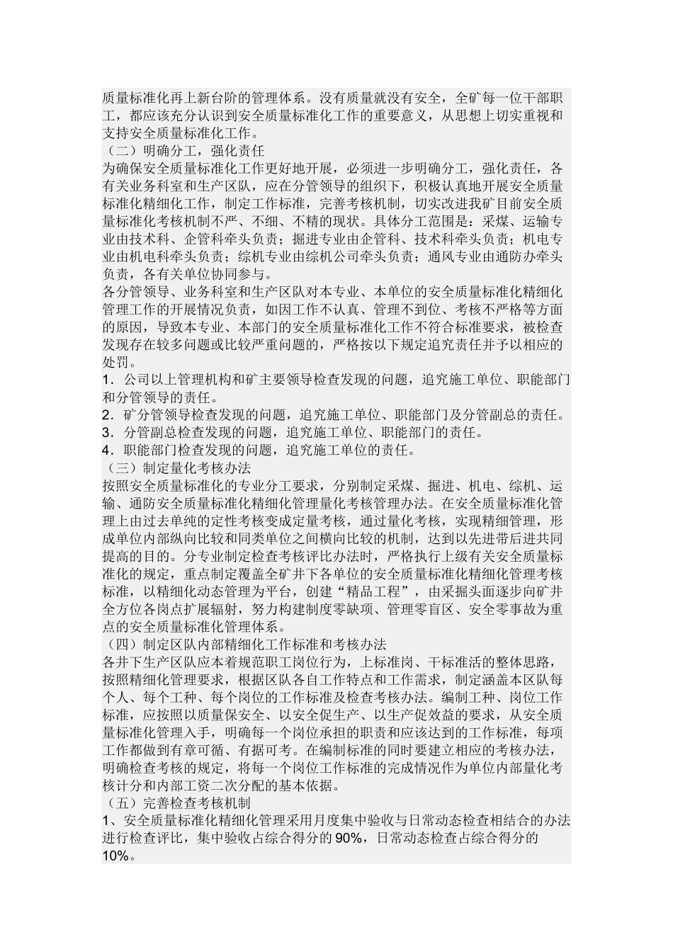 矿井安全质量标准化精细化管理_第2页