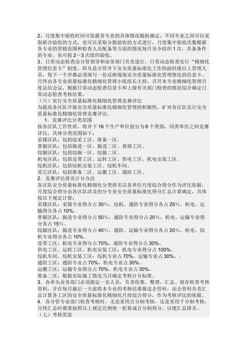 矿井安全质量标准化精细化管理_第3页