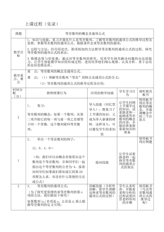 等差数列通项公式教案