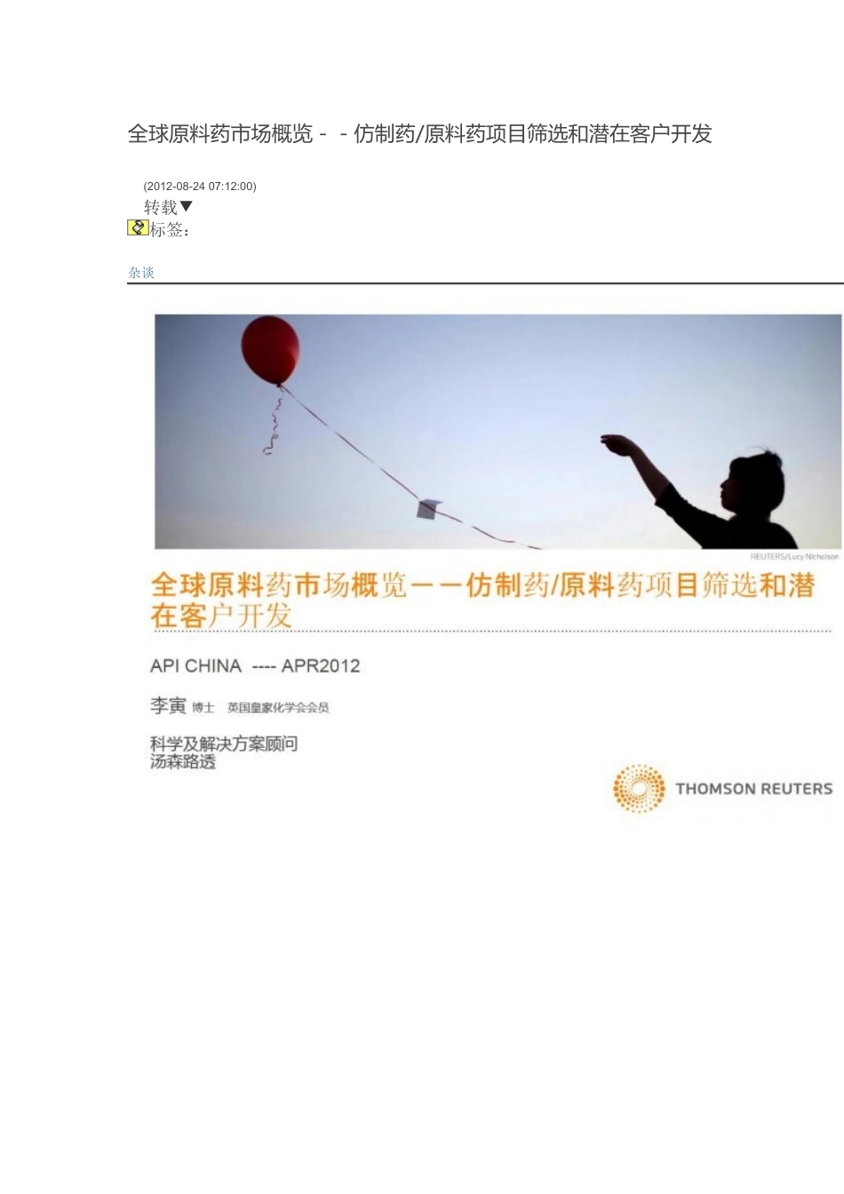 概览-仿制药原料药项目筛选和潜在客户开发_第1页