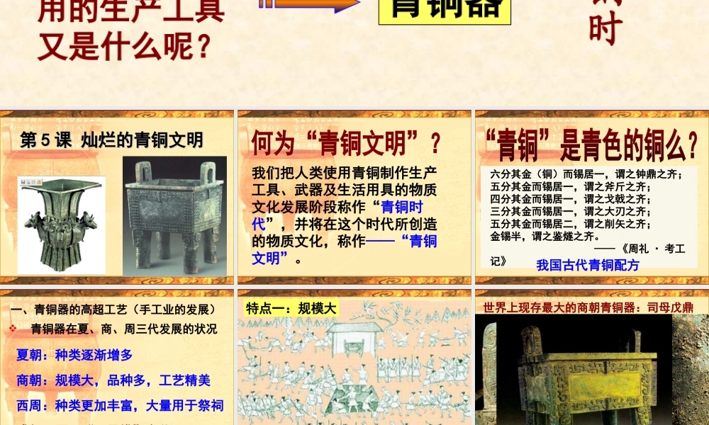第五课、灿烂的青铜文明
