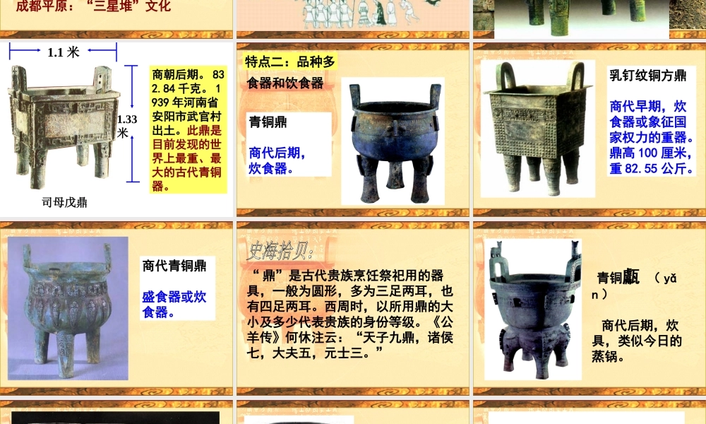 第五课、灿烂的青铜文明