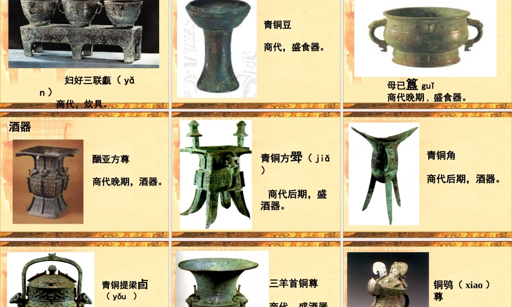 第五课、灿烂的青铜文明