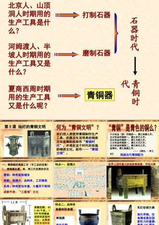 第五课、灿烂的青铜文明