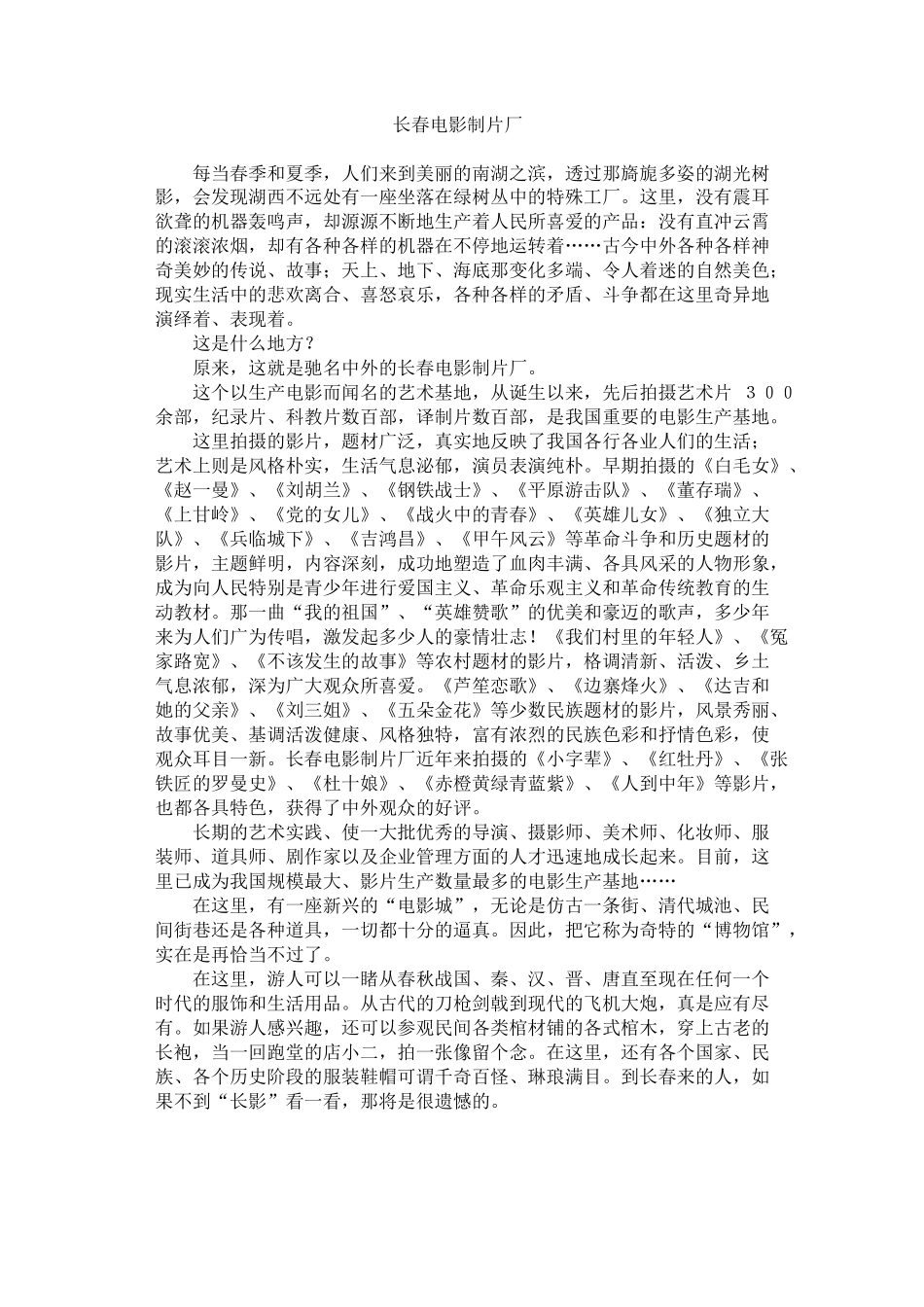 长白山下的民俗和旅游_第2页