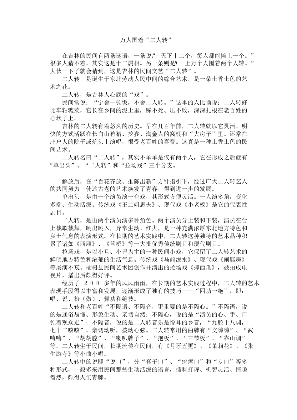 长白山下的民俗和旅游_第3页