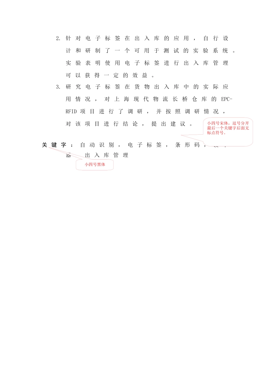 毕业设计：电子标签(RFID)在仓储出入库管理系统中的应用研究_第2页