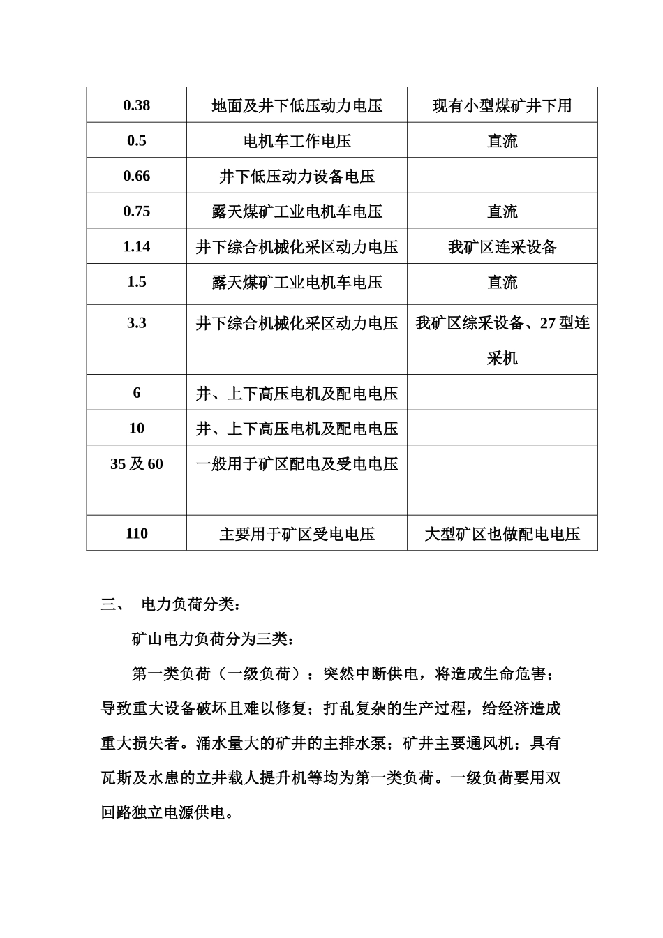 矿井供电系统概述_第2页
