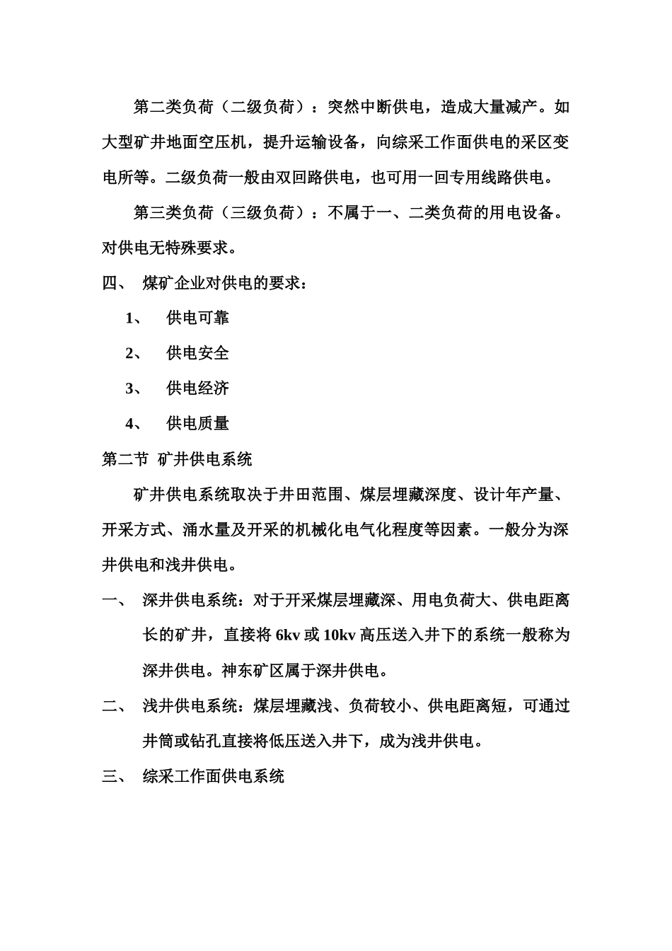 矿井供电系统概述_第3页