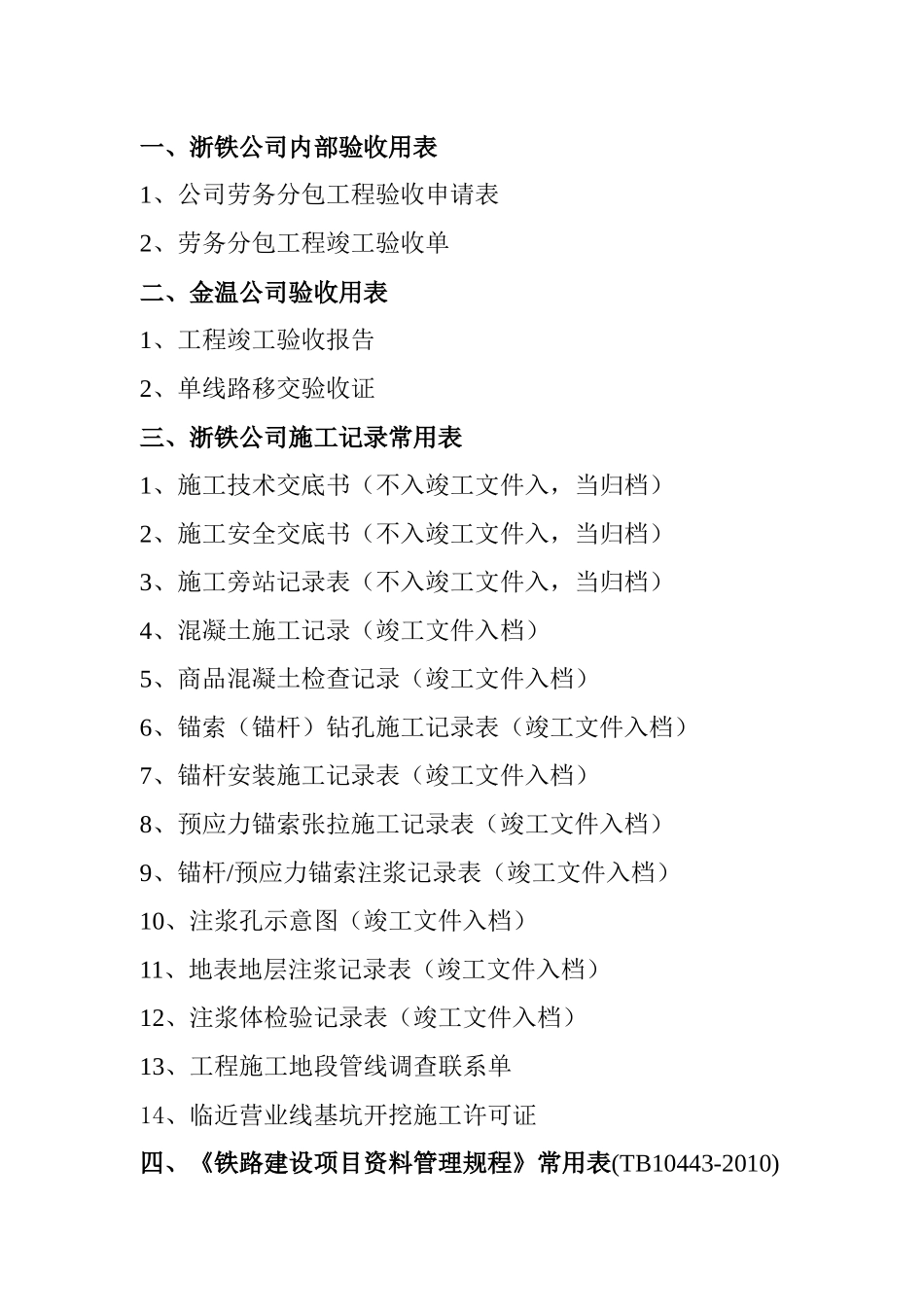 浙铁公司铁路工程施工常用表格(第二版)_第2页