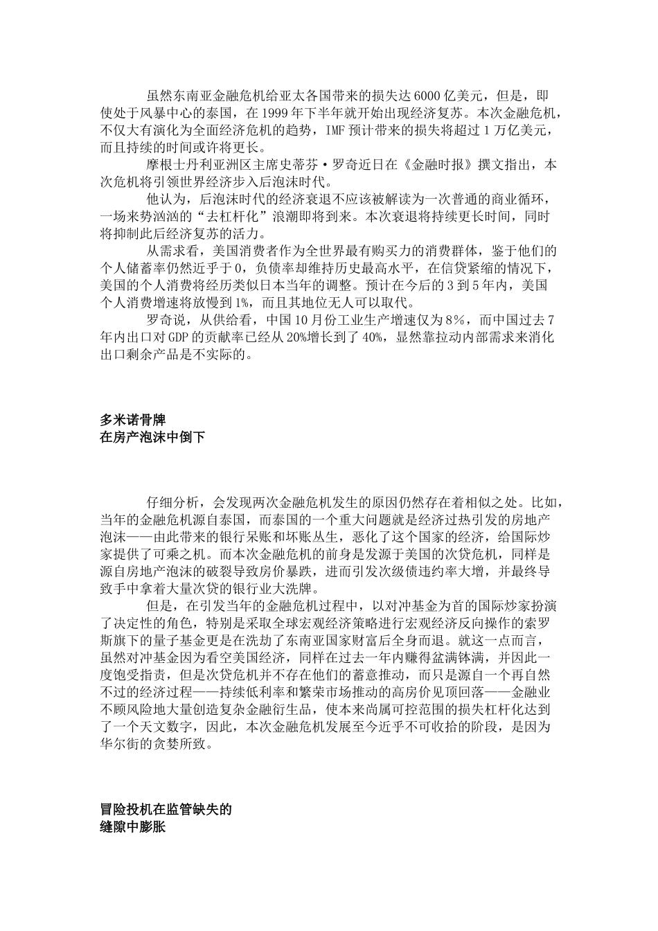 全球金融海啸与东南亚金融风暴_第2页