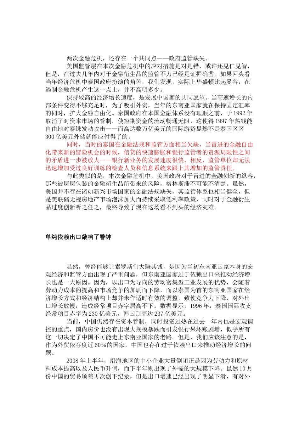 全球金融海啸与东南亚金融风暴_第3页