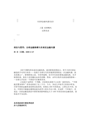 全球金融海啸与东南亚金融风暴