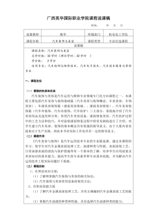 汽车装饰与美容 课程说课稿