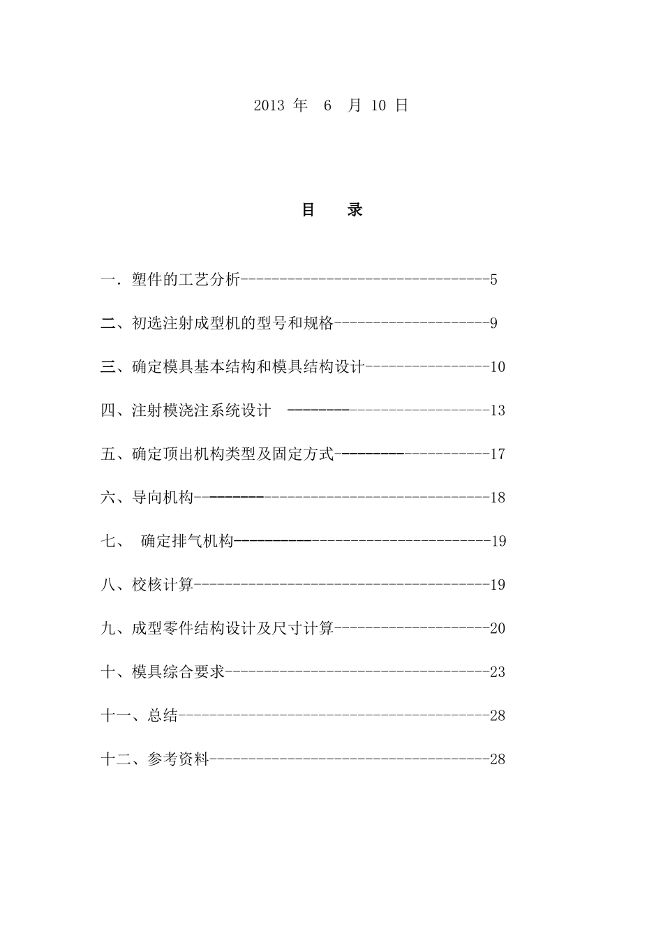 注塑模具课程设计_第2页