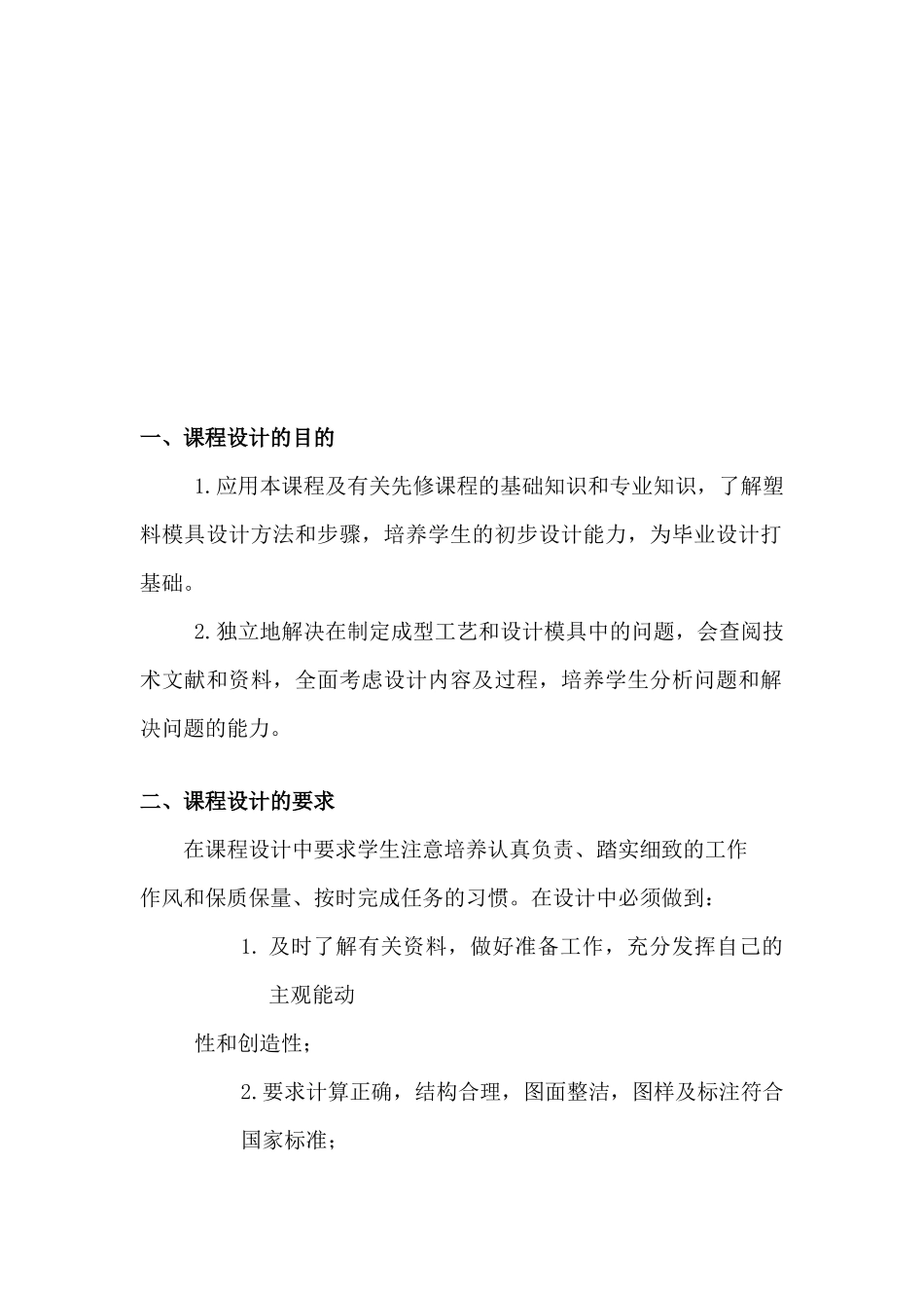 注塑模具课程设计_第3页