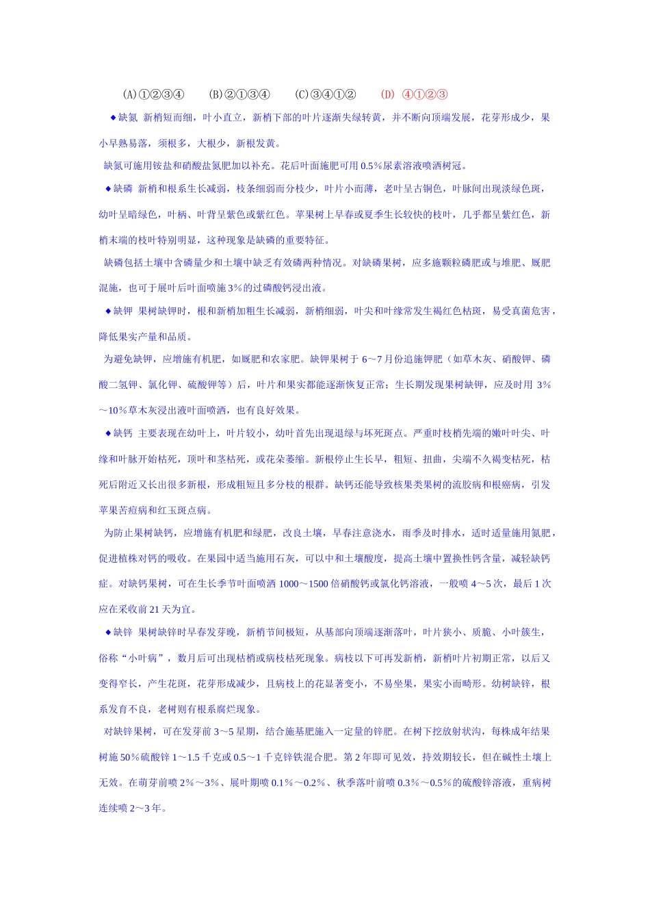 生物奥赛模拟题(1)并解析_第2页