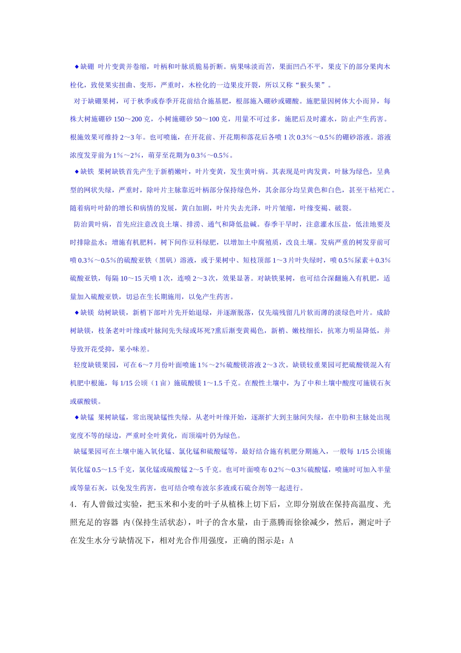 生物奥赛模拟题(1)并解析_第3页